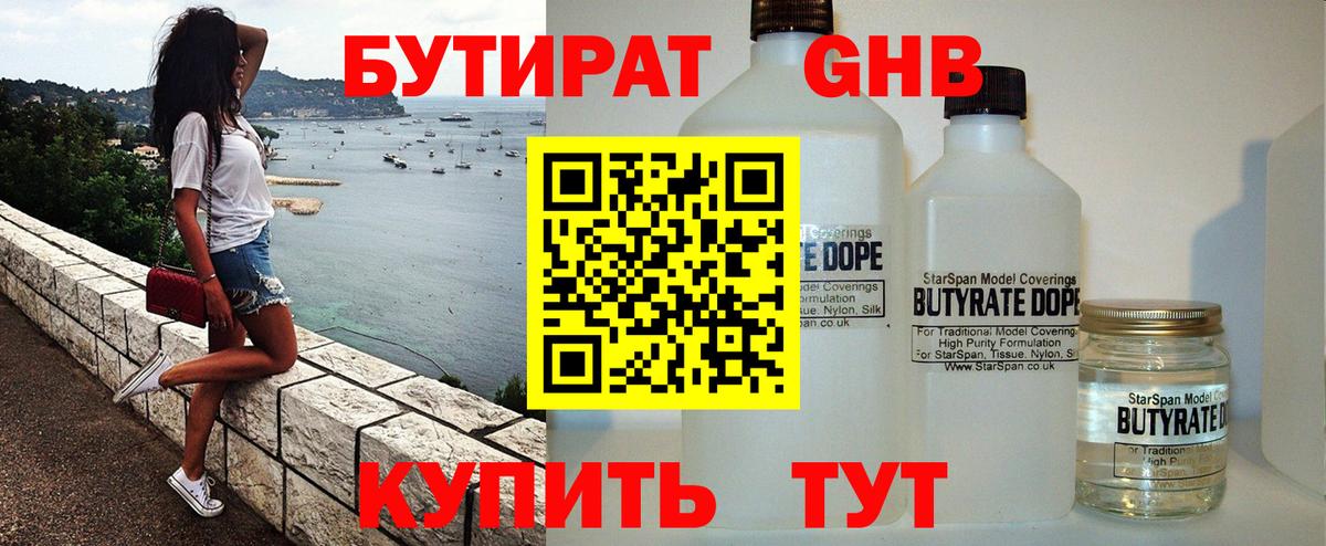 БУТИРАТ BDO  Бутират  Саратов  Вход с VPN 