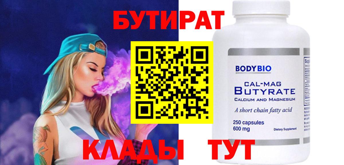 Бутират GHB Саратов