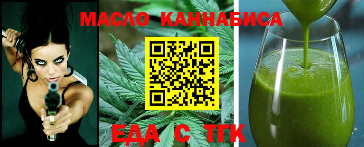 Еда ТГК конопля  Вход с VPN  Саратов 