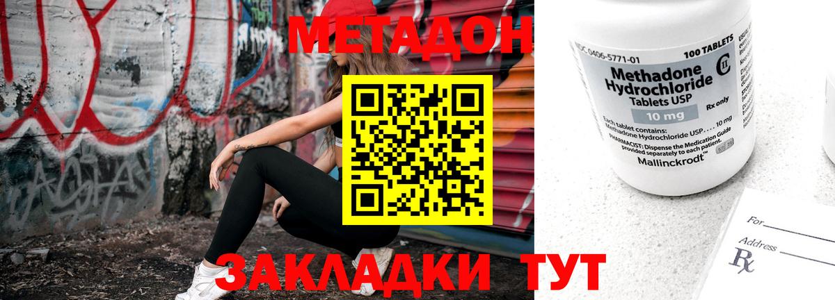 Метадон methadone Саратов