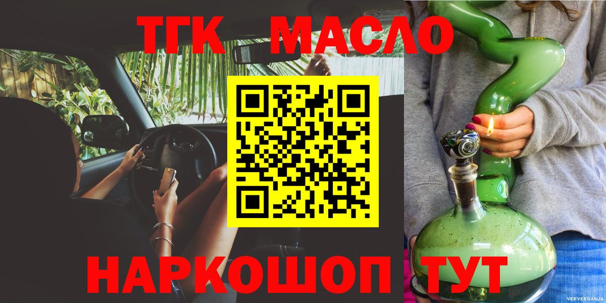 Дистиллят ТГК гашишное масло Саратов